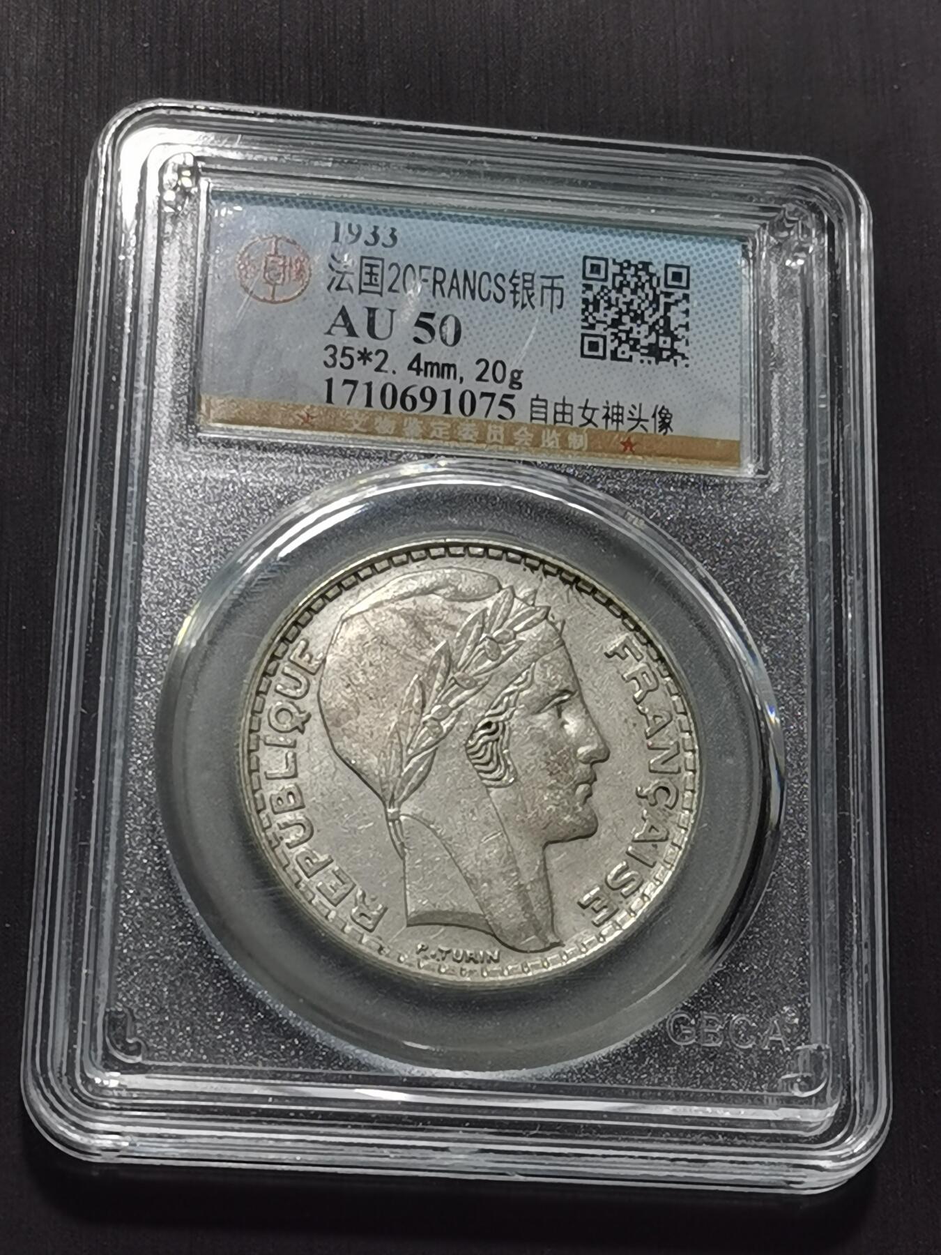 天下钱庄专场欢迎参拍 法国自由女神20法郎银币