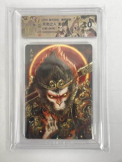 大麦马年第二场 - 2026 焱卡 燎原西游 雕仙 天命之人 幻彩 限编06/50 10G