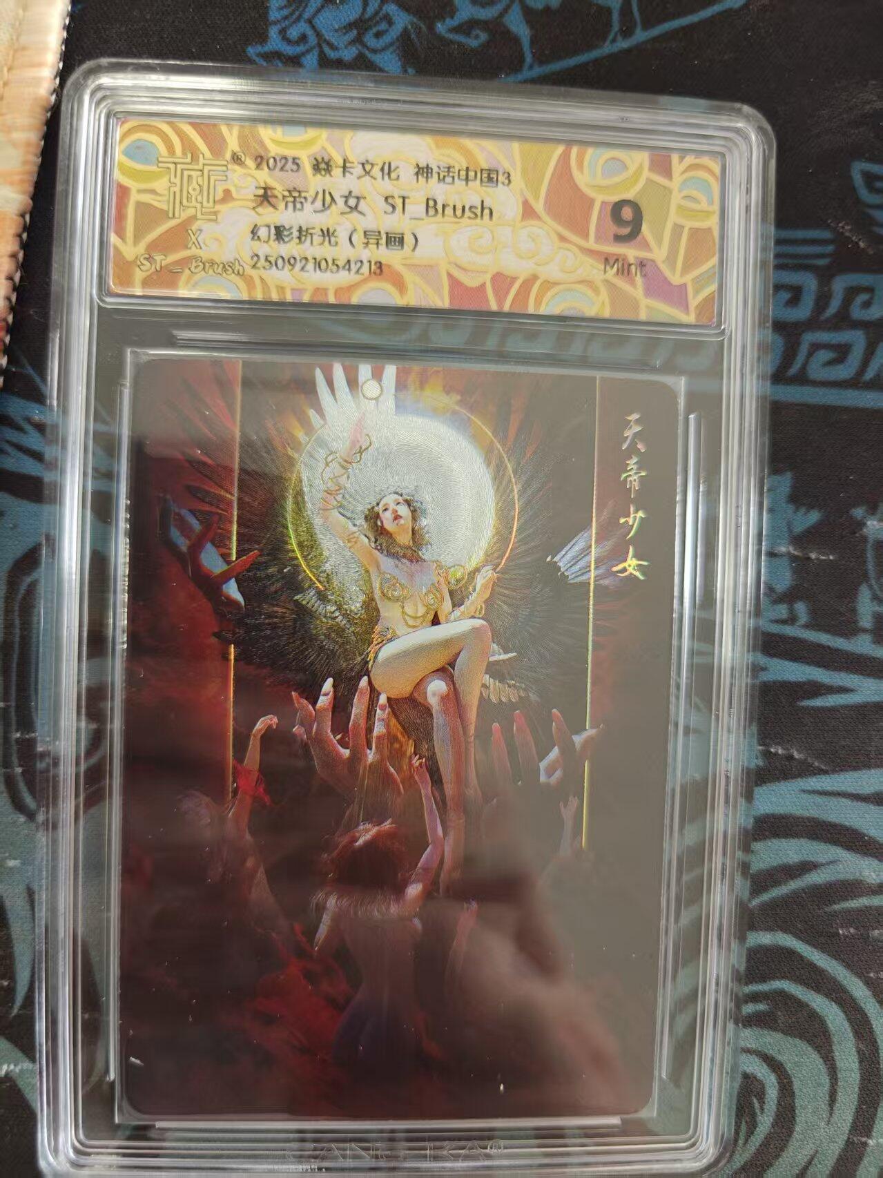 寸草不生 马年 第二期 2025焱卡文化 神话中国3天帝少女 ST_Brush幻彩折光(异画)