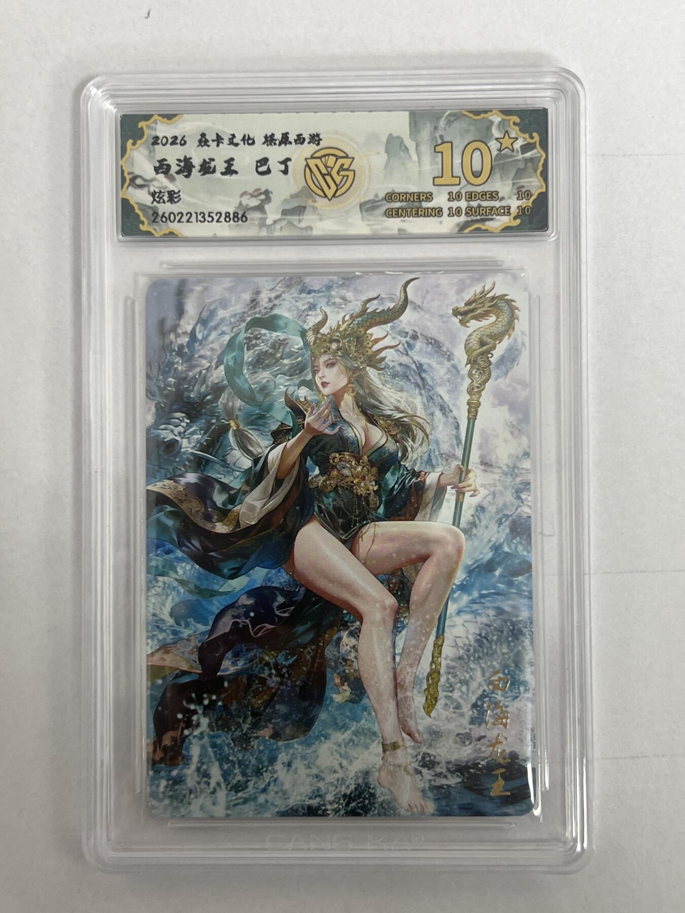 大麦马年第二场 2026 焱卡 燎原西游 巴丁 西海龙王 炫彩 爆金10P