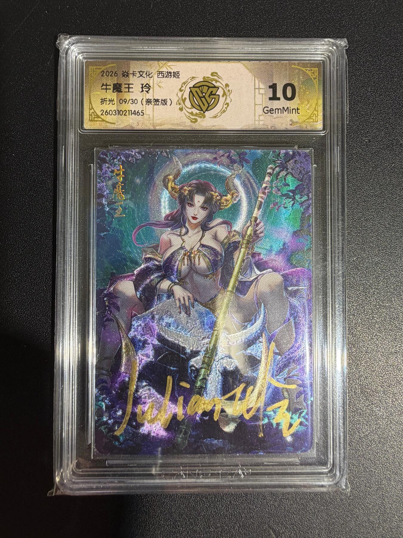 NO.30 好又多金牌大场，每周一站式配齐，方便凑单！（周6晚9点截拍，卖家送拍0抽成！） 【09/30编亲签】焱卡西游4 玲姐亲签 牛魔王 折光 ccg10g