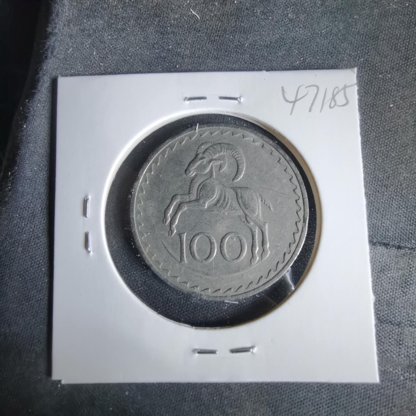 沼泽如烟--第1047场 塞浦路斯1977年100米尔