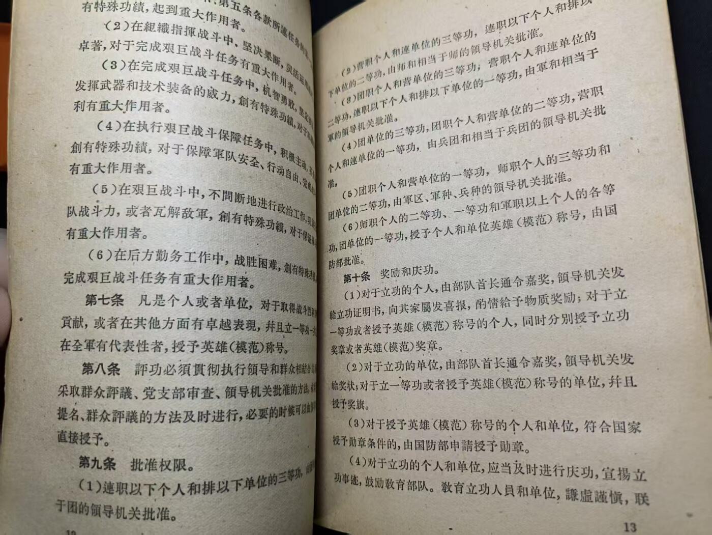 云宸嘉赏-勋臻佳藏四月精品甄选场次（低佣 一元一手） su-M55式PLA战时立功条例