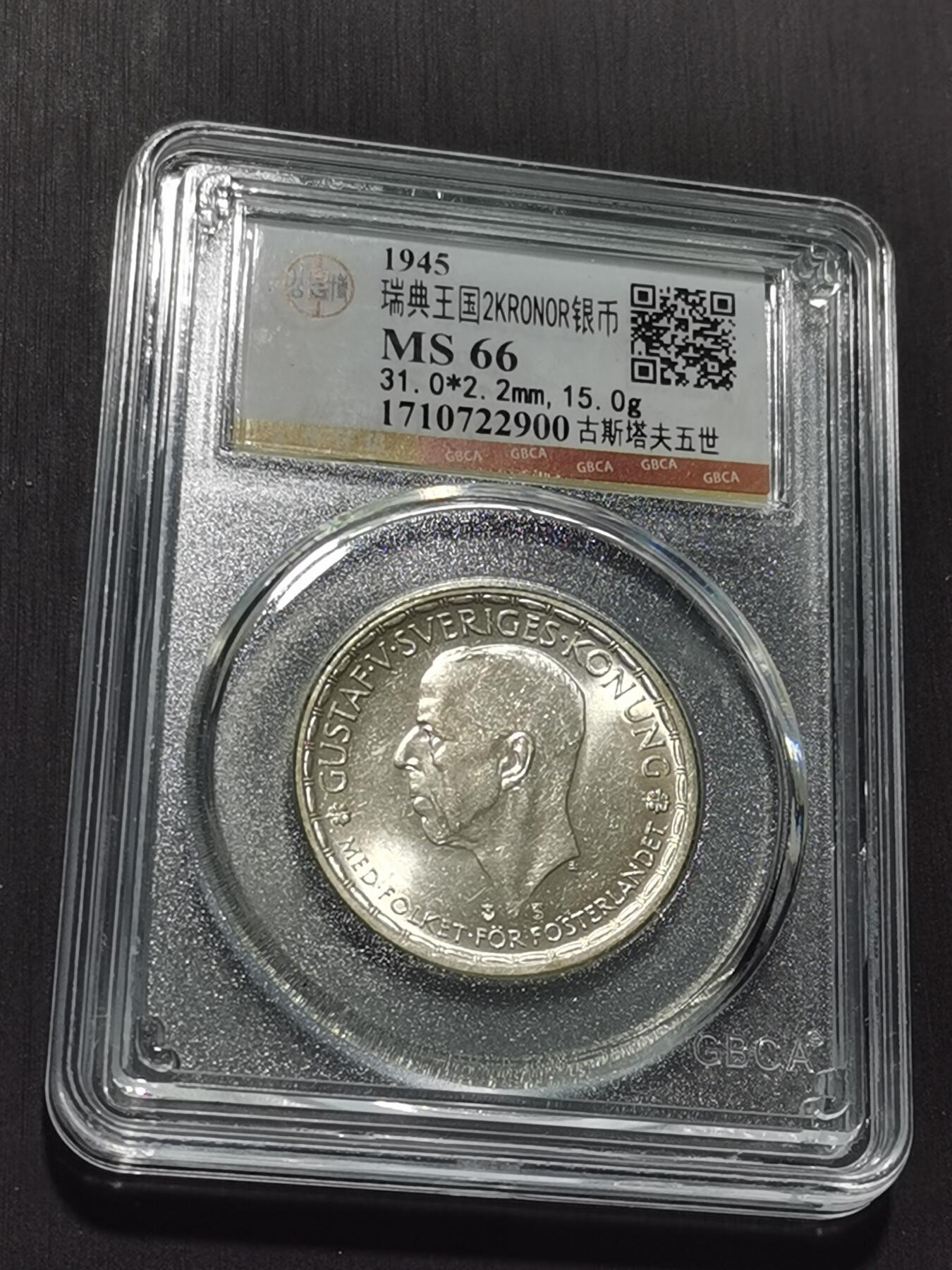 天下钱庄专场欢迎参拍 瑞典2克朗银币