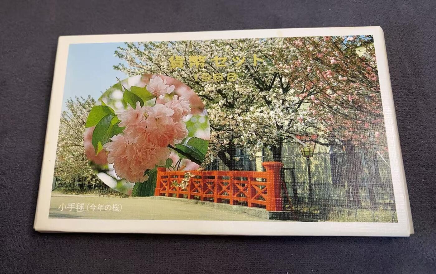 日日生财—方圆世界（全场包邮）第三场 日本1988年 特年 发行的樱花主题纪念币套装 