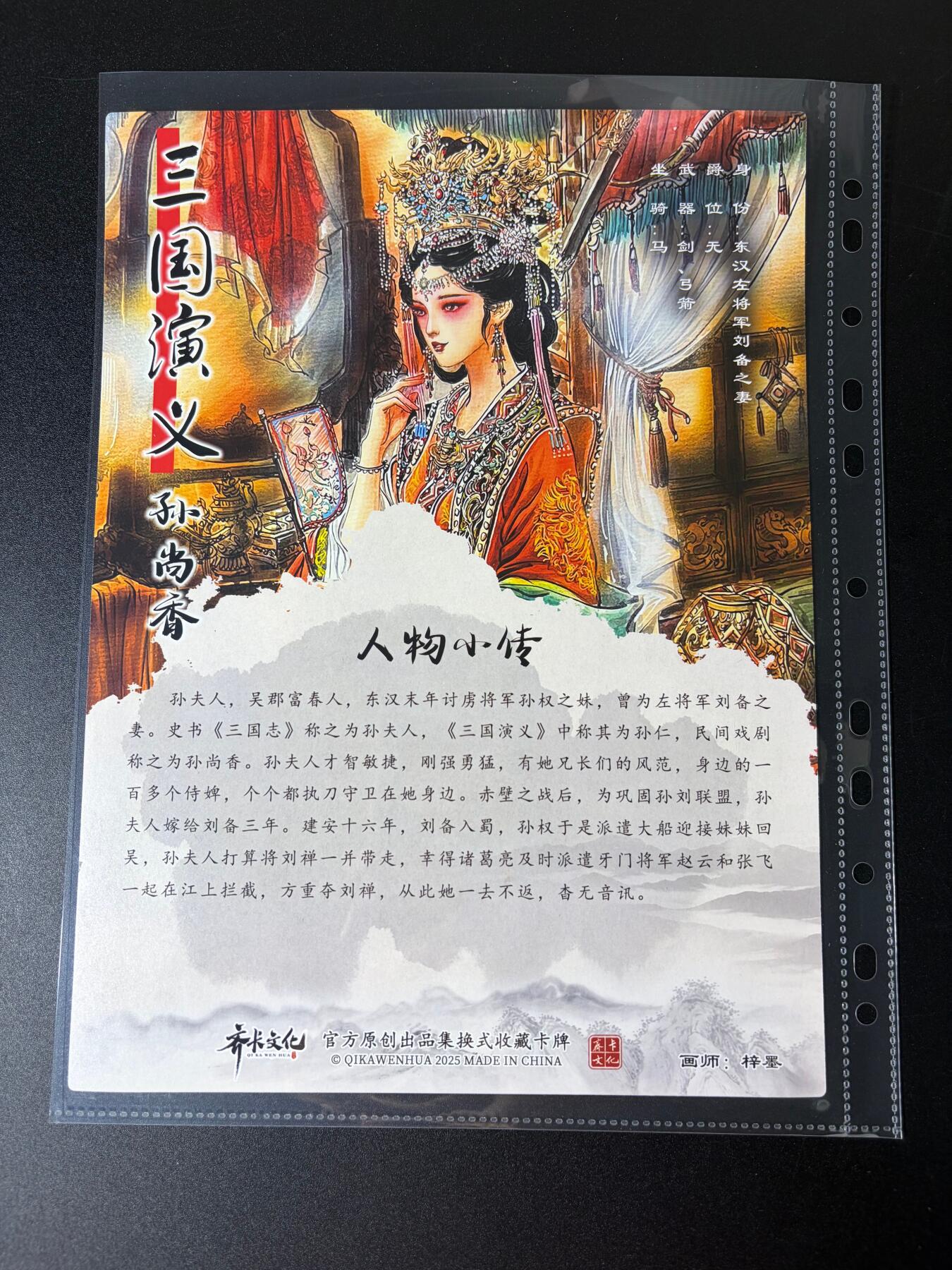 NO.30 好又多金牌大场，每周一站式配齐，方便凑单！（周6晚9点截拍，卖家送拍0抽成！） 齐卡文化 冯涛三国二十四名将 梓墨孙尚香 A4粗闪大卡