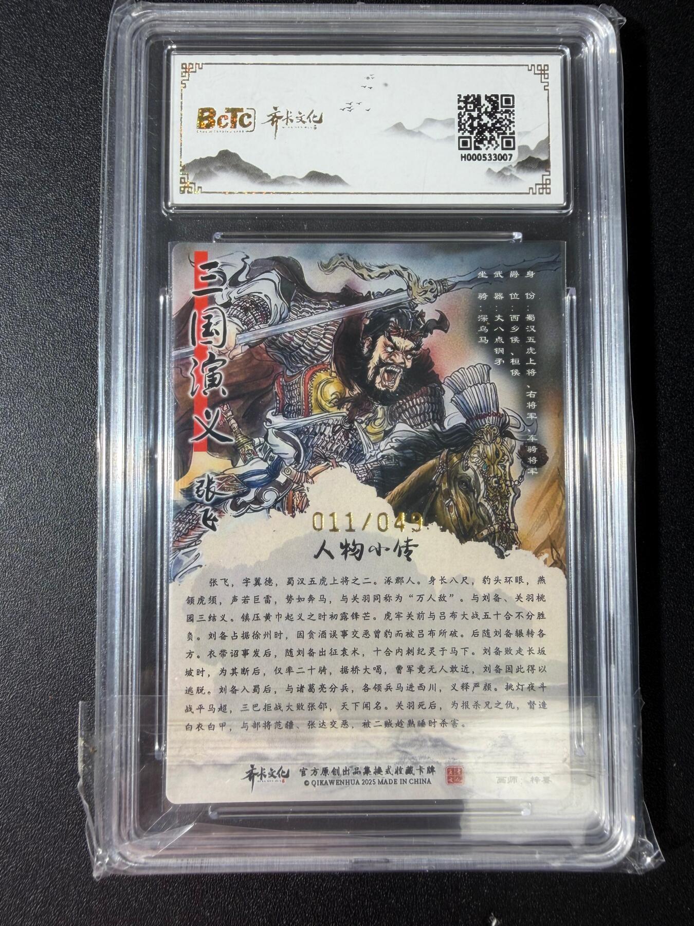 NO.30 好又多金牌大场，每周一站式配齐，方便凑单！（周6晚9点截拍，卖家送拍0抽成！） 【11/49编亲签】齐卡文化 梓墨亲签 张飞 粗闪 卡9.5签名10