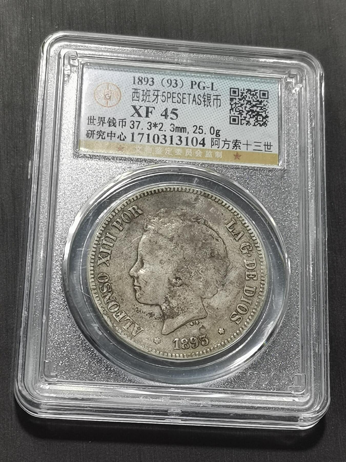 天下钱庄专场欢迎参拍 西班牙双柱爆炸头版银币