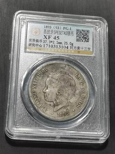 天下钱庄专场欢迎参拍 - 西班牙双柱爆炸头版银币