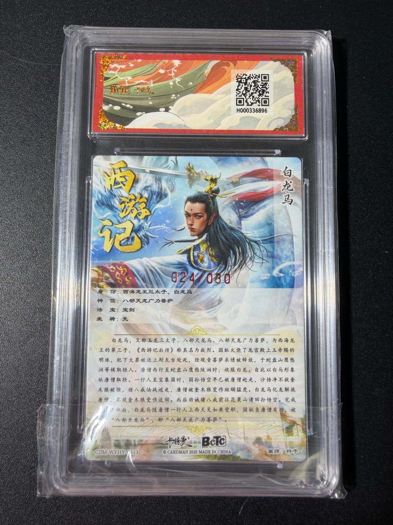 NO.30 好又多金牌大场，每周一站式配齐，方便凑单！（周6晚9点截拍，卖家送拍0抽成！） 【24/30编亲签】卡德曼 西游礼盒 杆子亲签 白龙马 粗闪 爆金10分
