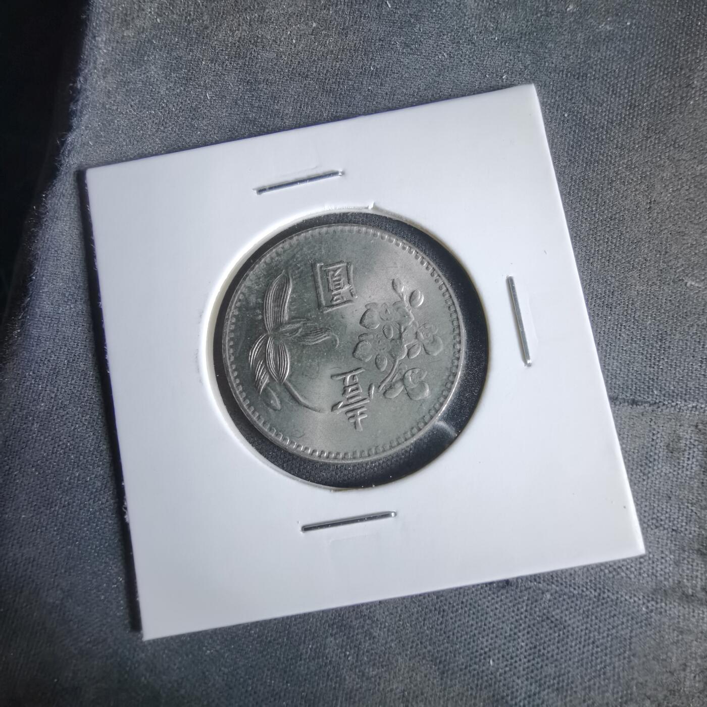 沼泽如烟--第1047场 民国六十三年一元