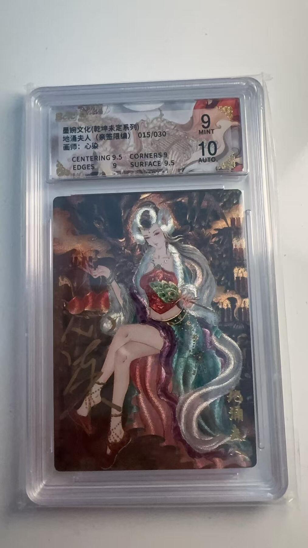 寸草不生 马年 第二期 【亲签】墨婉文化（乾坤未定系列）
015/030
地涌夫人（亲签限编）
画师：心染