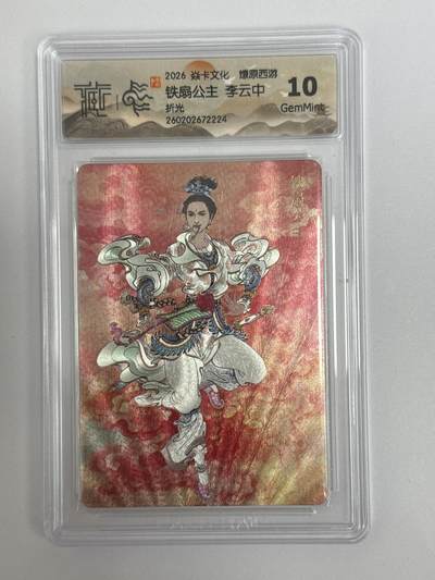 大麦马年第二场 - 2026 焱卡文化 燎原西游 李云中 铁扇公主 折光 10G