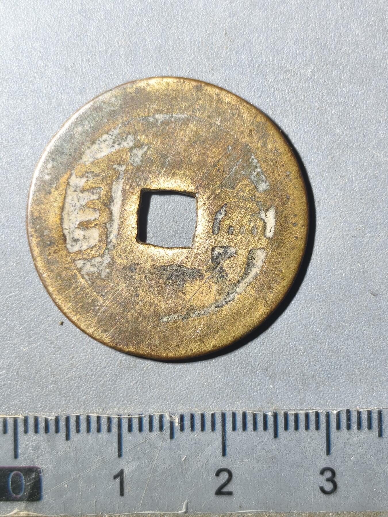 125期新疆红钱粟特钱币丝路钱币专场 康熙通宝