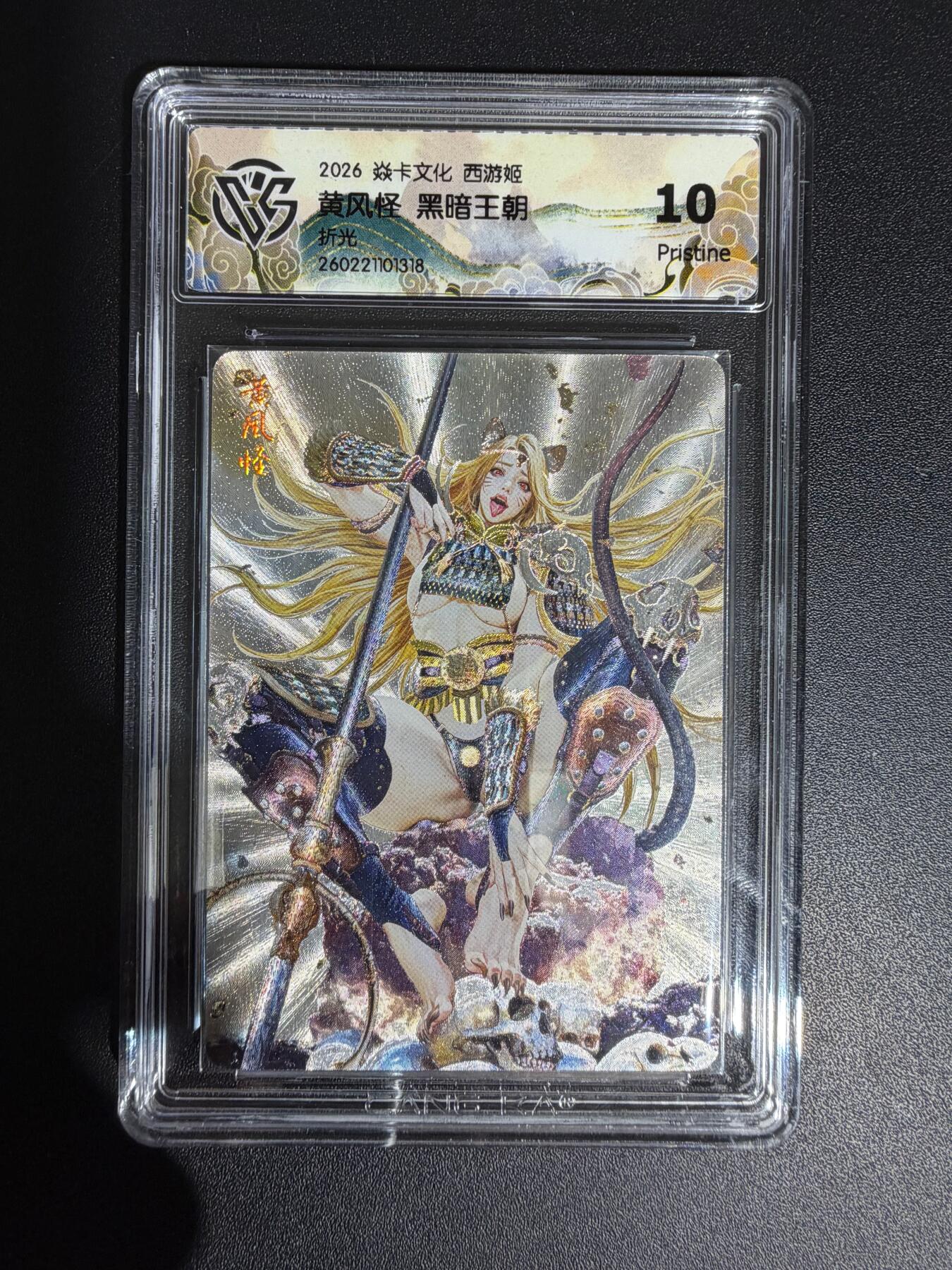 NO.30 好又多金牌大场，每周一站式配齐，方便凑单！（周6晚9点截拍，卖家送拍0抽成！） 焱卡西游4 黑暗王朝 黄风怪 折光 ccg10p