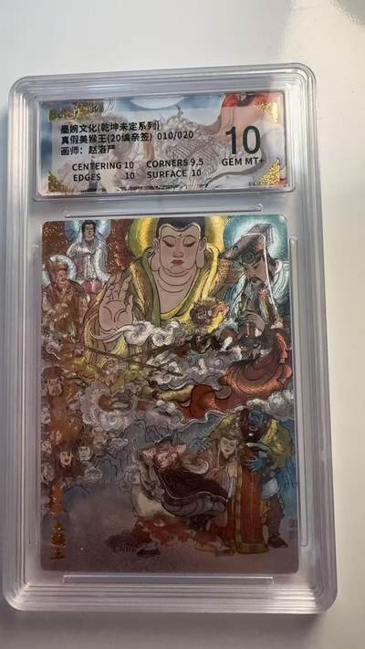 寸草不生 马年 第二期 - 【亲签】墨婉文化（乾坤未定系列）
真假美猴王（20编亲签）010/020
画师：赵洛严
10分