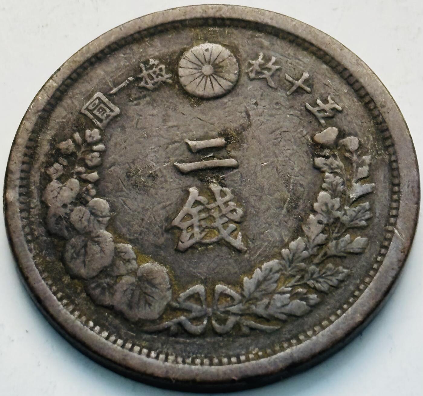 文馨钱币收藏第 299 场，长期接代拍业务 好品日本明治 14 年龙二钱铜币