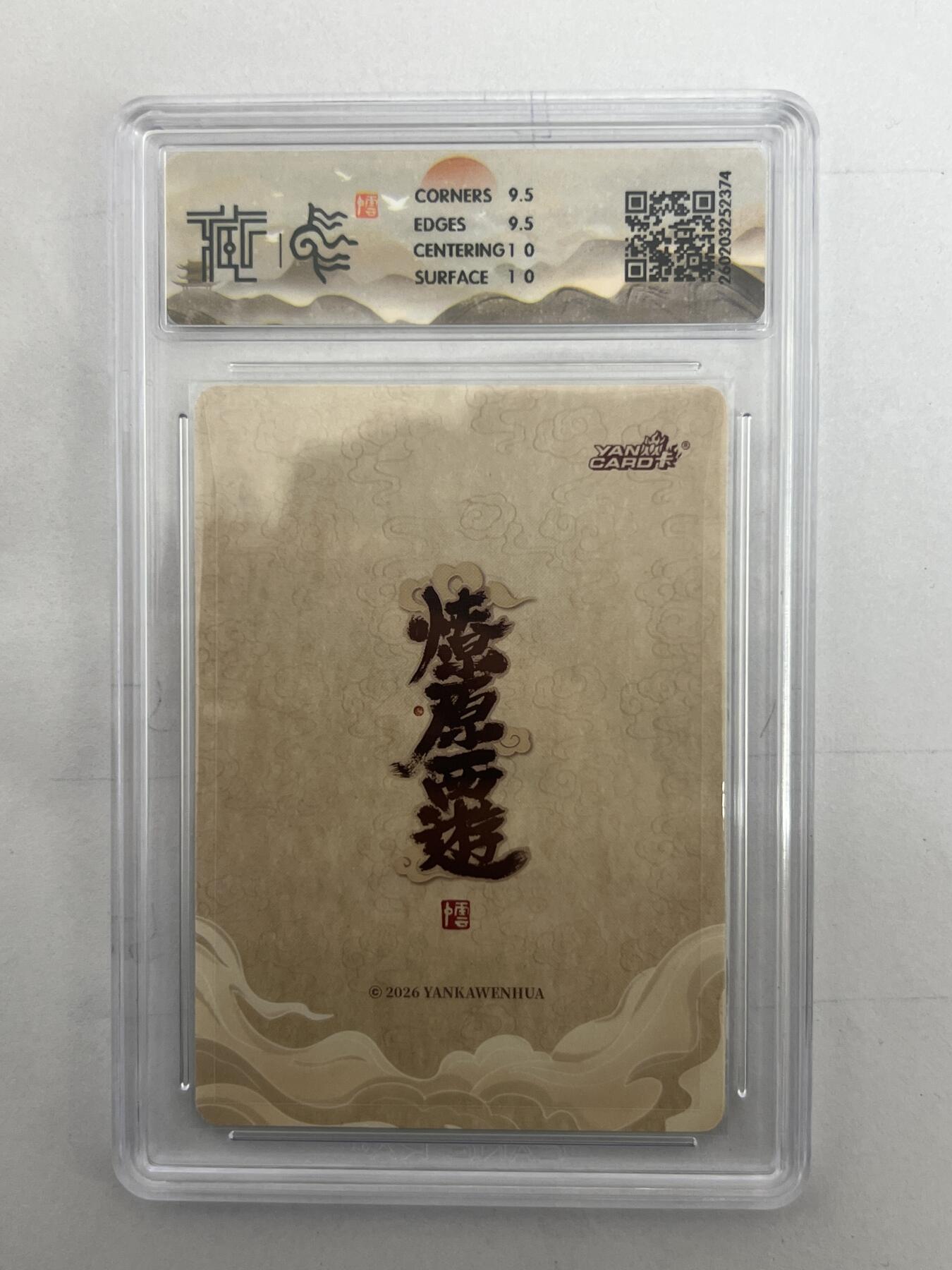 大麦马年第二场 2026 焱卡 燎原西游  李云中 木德星君 折光 10G