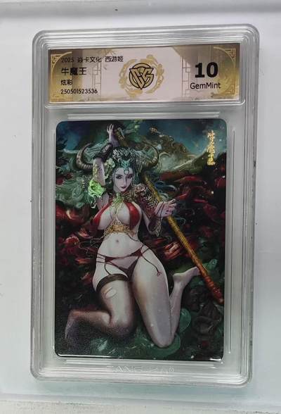 阳大大卡牌拍卖第109期（持续收拍品，周五晚上九点截拍，进群福利早知道） - 【10分】焱卡文化 西游姬 牛魔王 炫彩