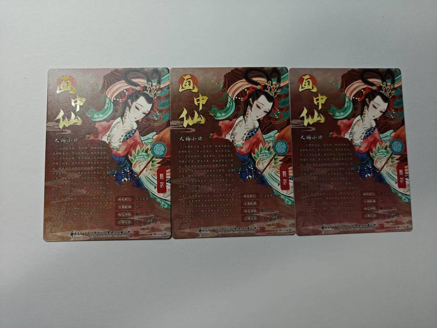 龙虎卡牌-八二场（满200元包邮，无佣金，每周六结拍，欢迎送拍） 光刻3张  齐卡文化  心染 - 甄宓 三宫