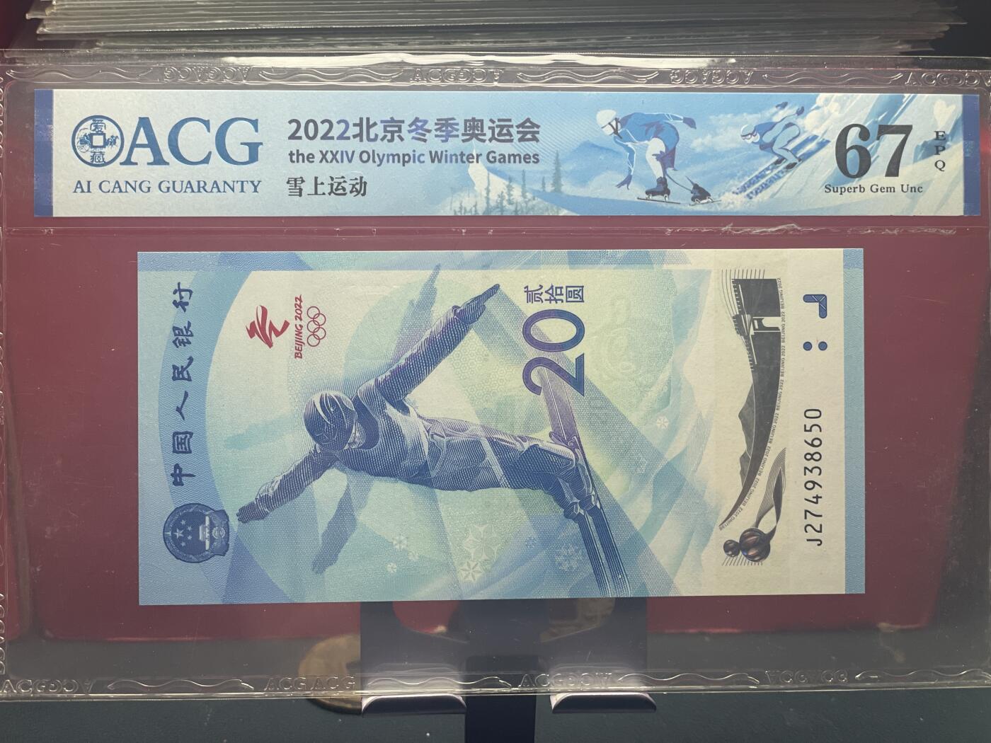 品味人生 冬奥钞乱龙号一张爱藏 67