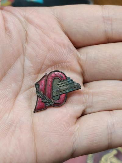 徽章钱币纪念章刺绣杂件专拍 - 国庆十周年铜制纪念章