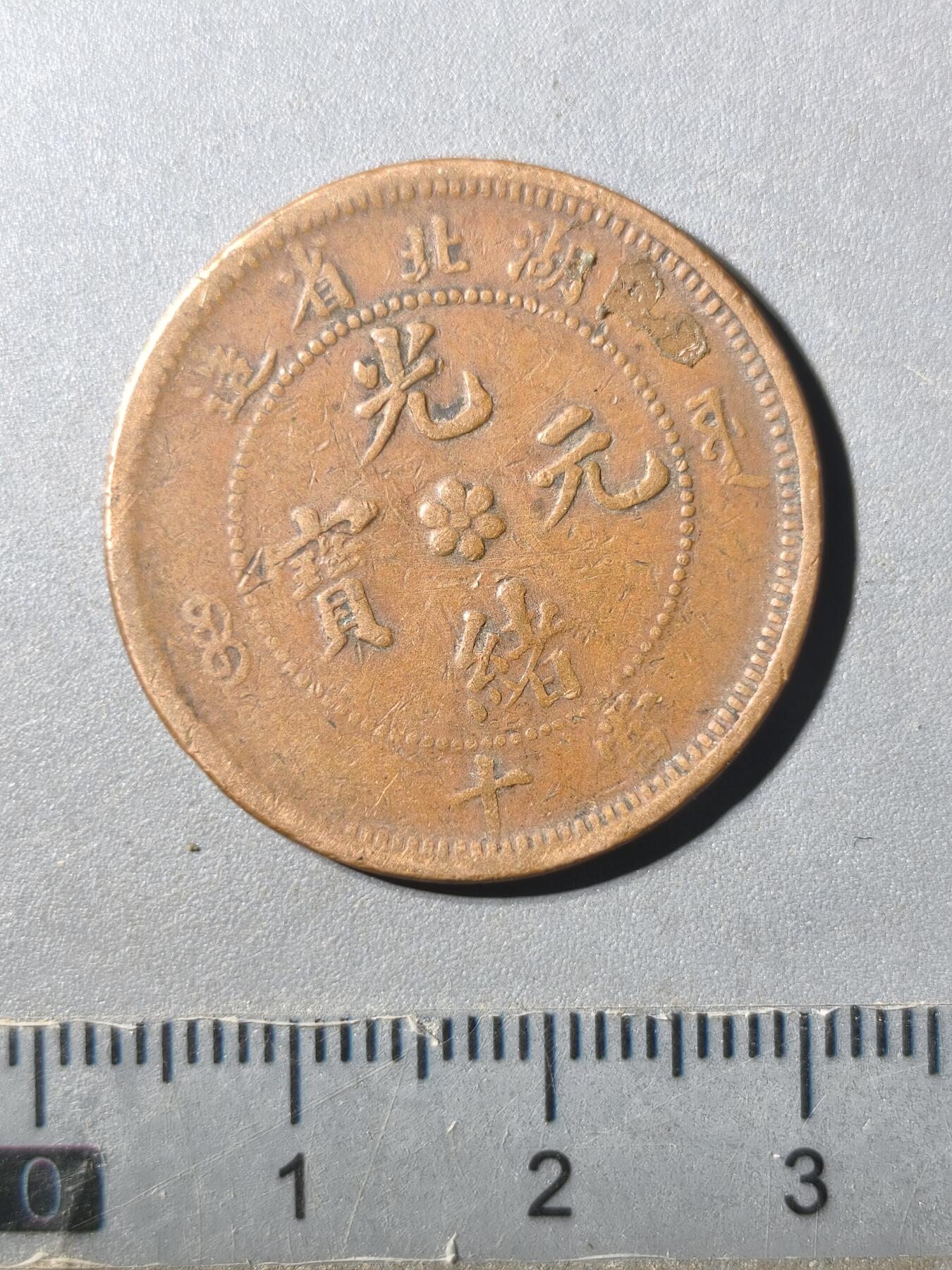 125期新疆红钱粟特钱币丝路钱币专场