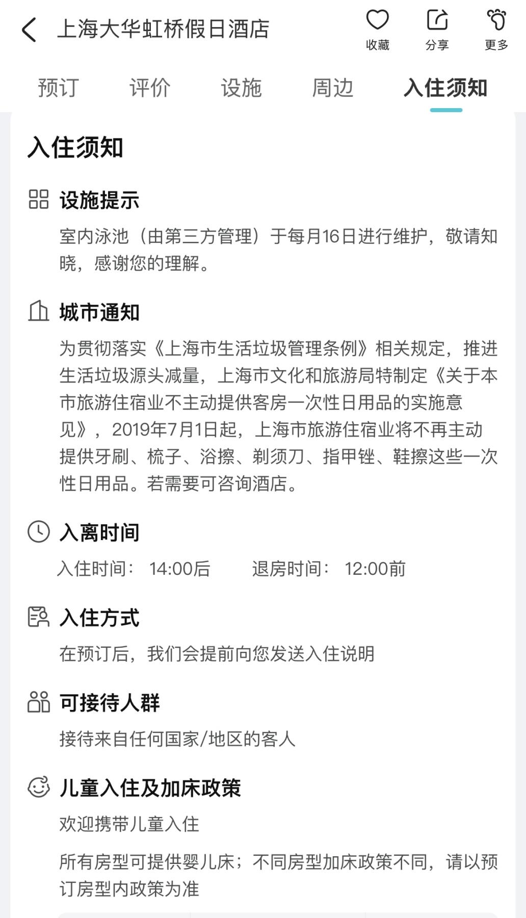 【2026麦稀奇收藏嘉年华】【酒店】 预订一天（住几天就买几个）