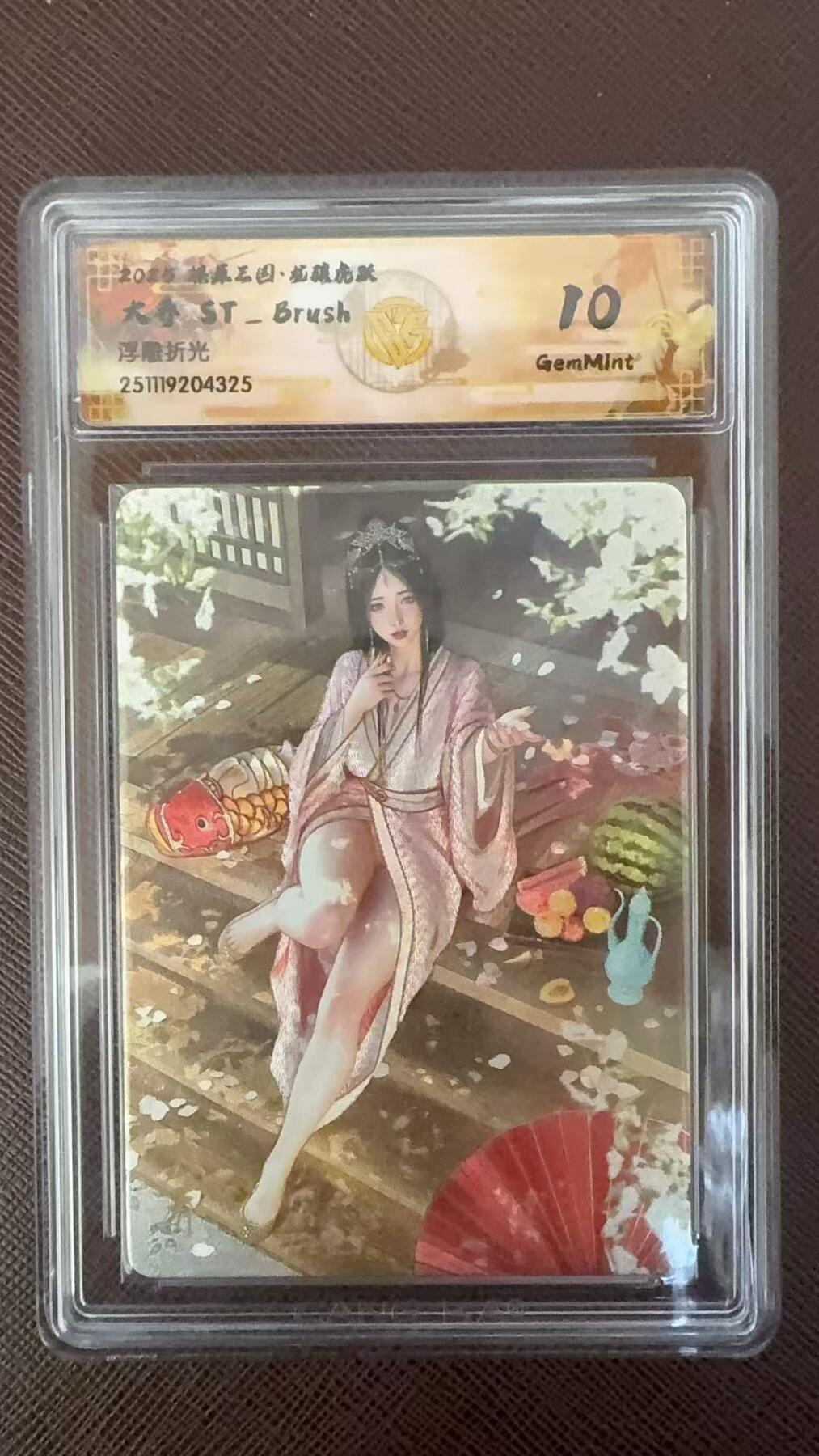 阳大大卡牌拍卖第109期（持续收拍品，周五晚上九点截拍，进群福利早知道）