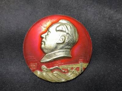 云宸嘉赏-勋臻佳藏四月精品甄选场次（低佣 一元一手） - “游过长江”暗刻红旗毛头像章