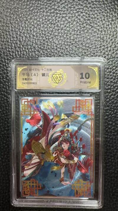 寸草不生 马年 第二期 - 焱卡文化十二生肖午马(A)罐儿浮雕折光  10p