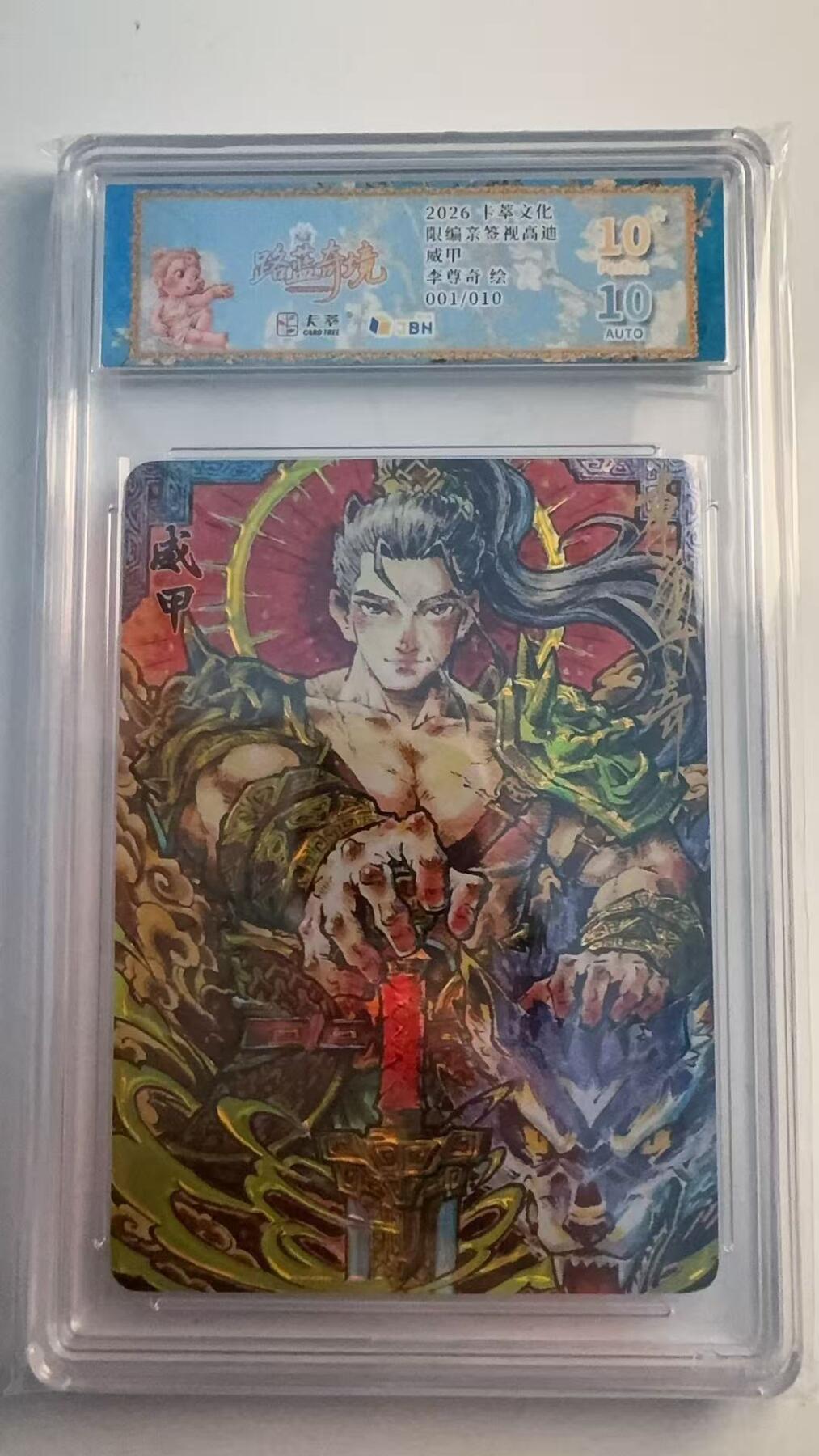 寸草不生 马年 第二期