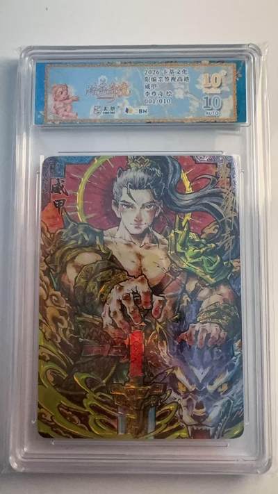 寸草不生 马年 第二期 - 【亲签首编】2026卡萃文化
限编亲签视高迪
威甲
李尊奇绘
001/010
爆金首编