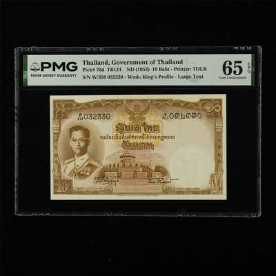 【亘邦集藏】第226期拍卖 - 1953年 泰国10泰铢 PMG 65EPQ W/358 032330