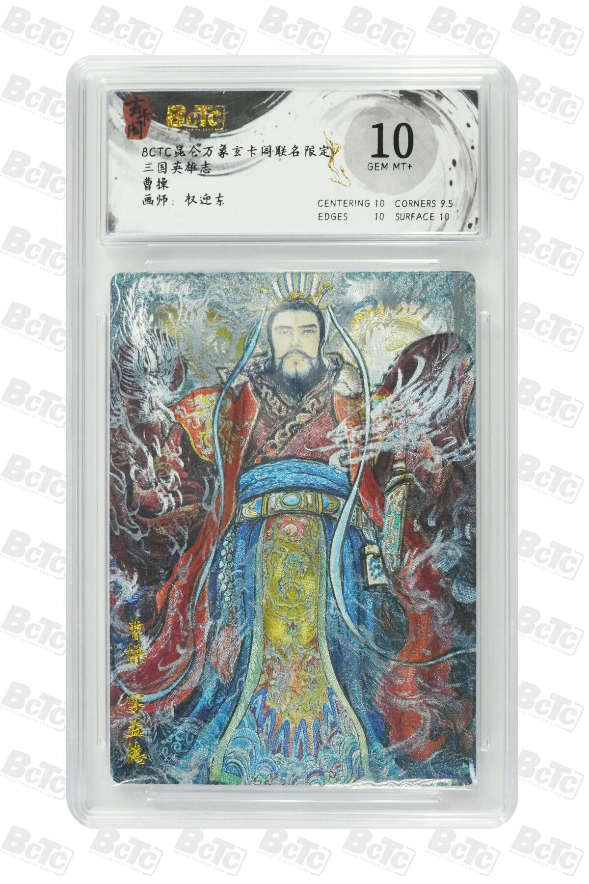 大麦马年第二场 BCTC玄卡阁联名限定礼盒  三国英雄志 权迎东 曹操 10G  