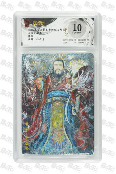 大麦马年第二场 - BCTC玄卡阁联名限定礼盒  三国英雄志 权迎东 曹操 10G  