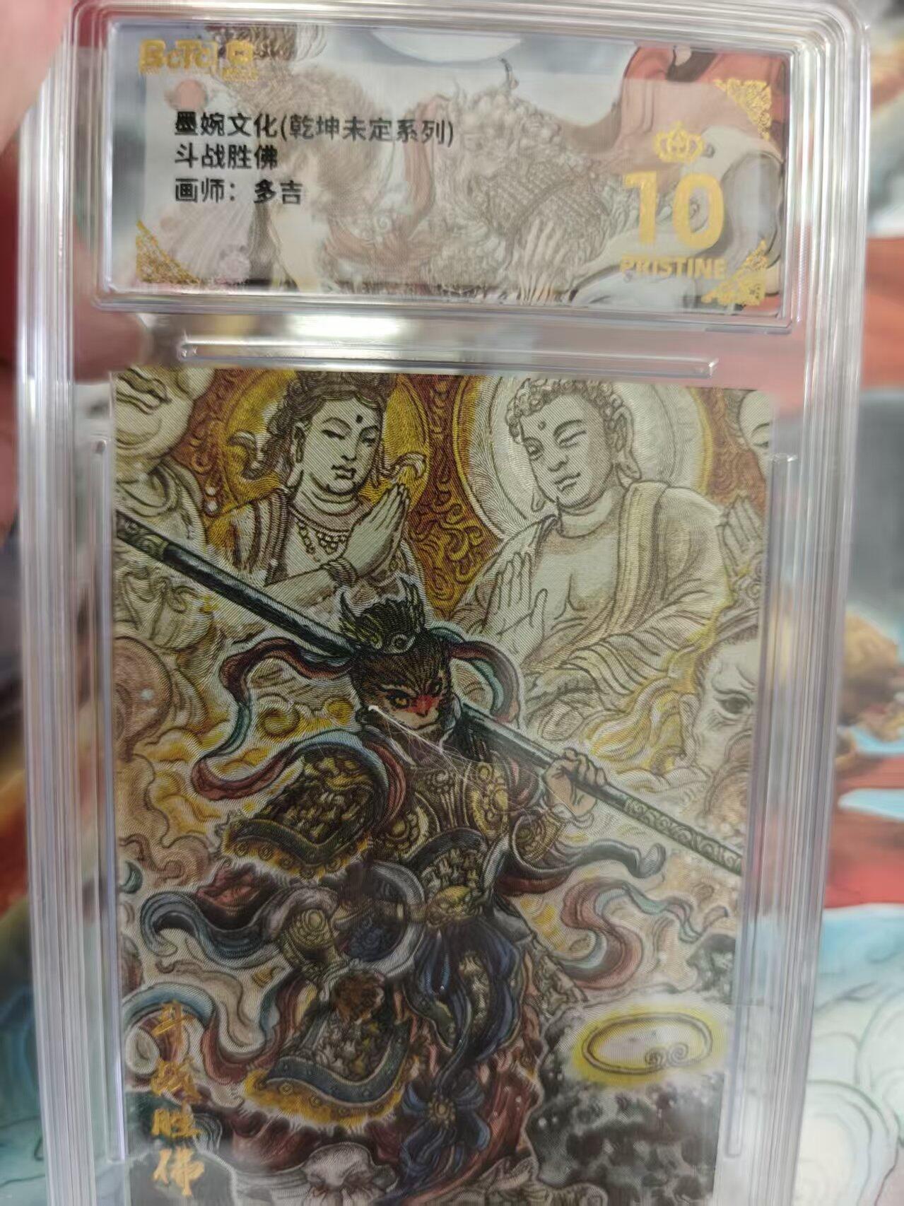 寸草不生 马年 第二期 墨婉文化(乾坤未定系列)斗战胜佛画师:多吉 爆金