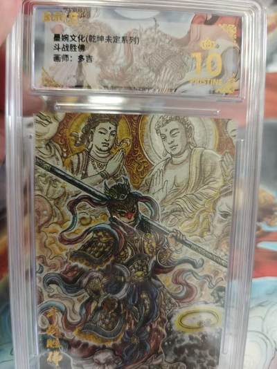 寸草不生 马年 第二期 - 墨婉文化(乾坤未定系列)斗战胜佛画师:多吉 爆金