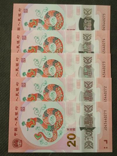 【游宝包邮场】丙午马年第21期 首季收官场 - 生肖蛇钞 五连号 J045440271～275 全新UNC