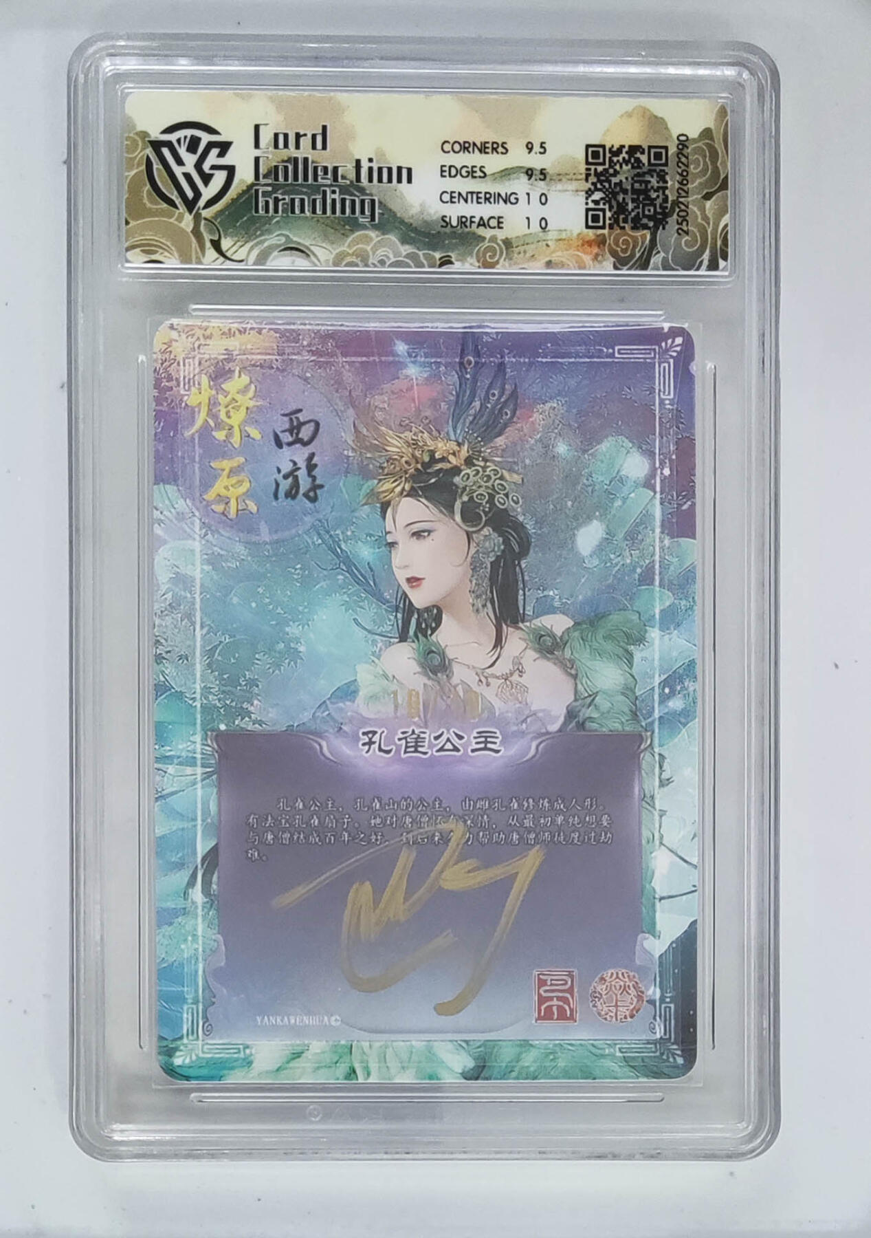 大麦马年第二场 焱卡 西游第三弹 巴丁 孔雀公主 折光亲签限编10/10 ccg评级10G