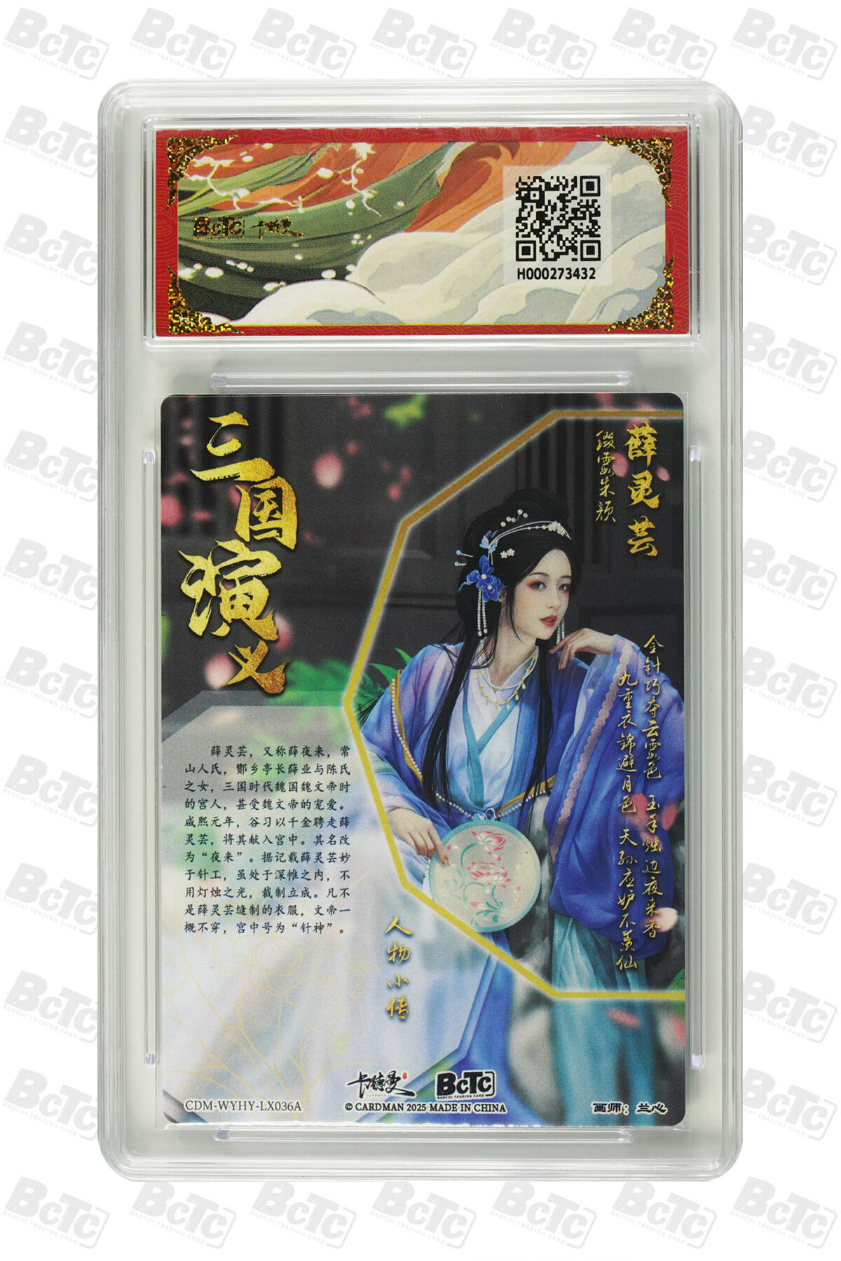 大麦马年第二场 BCTC 卡德曼联名限定礼盒  烈影柔情（四大都督）兰心  薛灵芸  折光粗闪  10G 