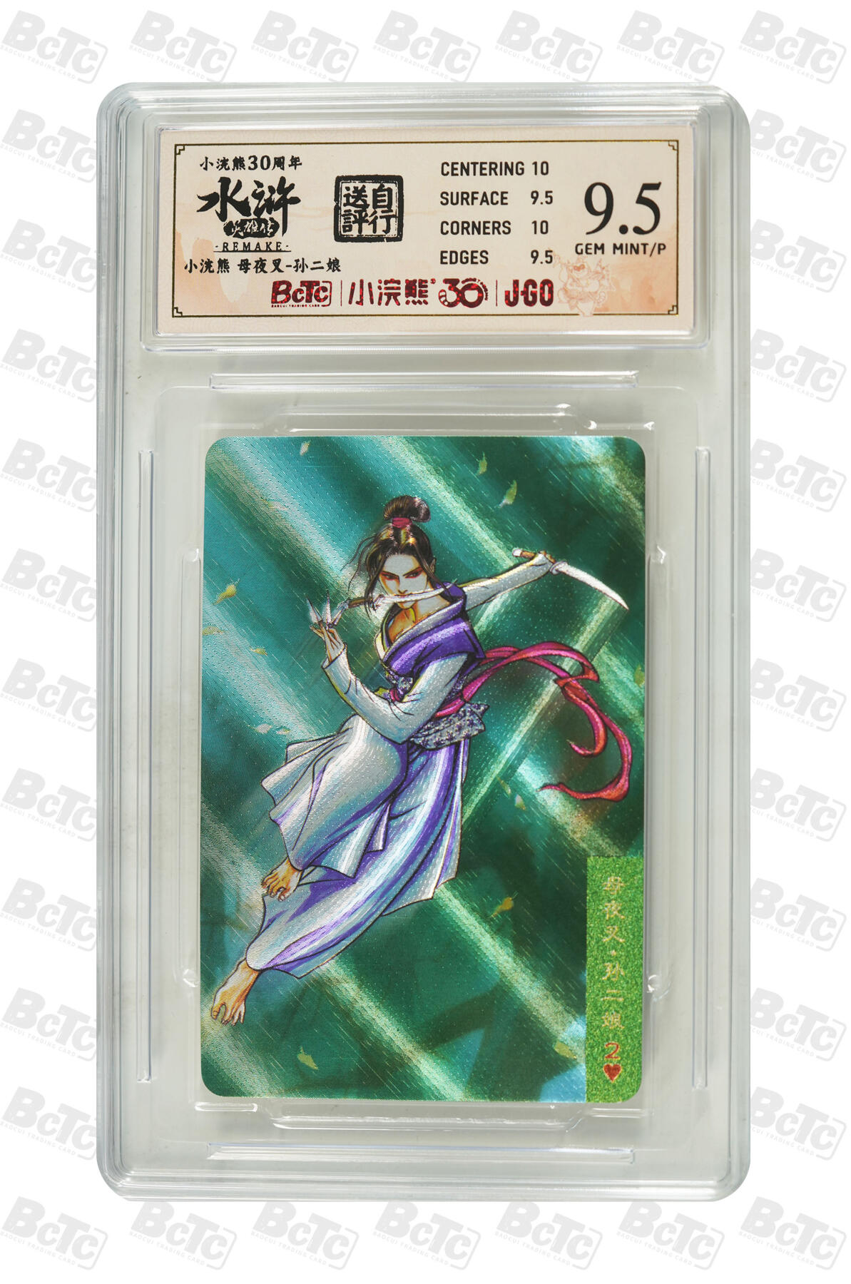 大麦马年第二场 小浣熊30周年 母夜叉-孙二娘 9.5