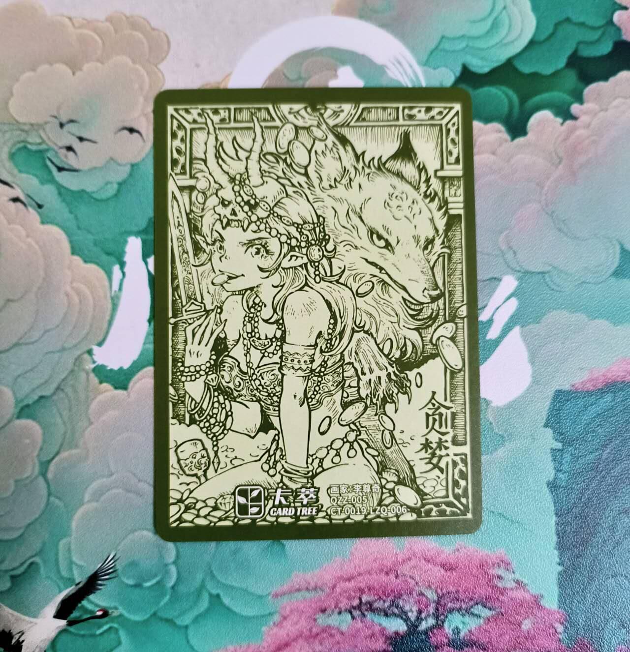 龙虎卡牌-八二场（满200元包邮，无佣金，每周六结拍，欢迎送拍） 粗闪 卡萃 七宗罪 李尊奇 - 贪婪