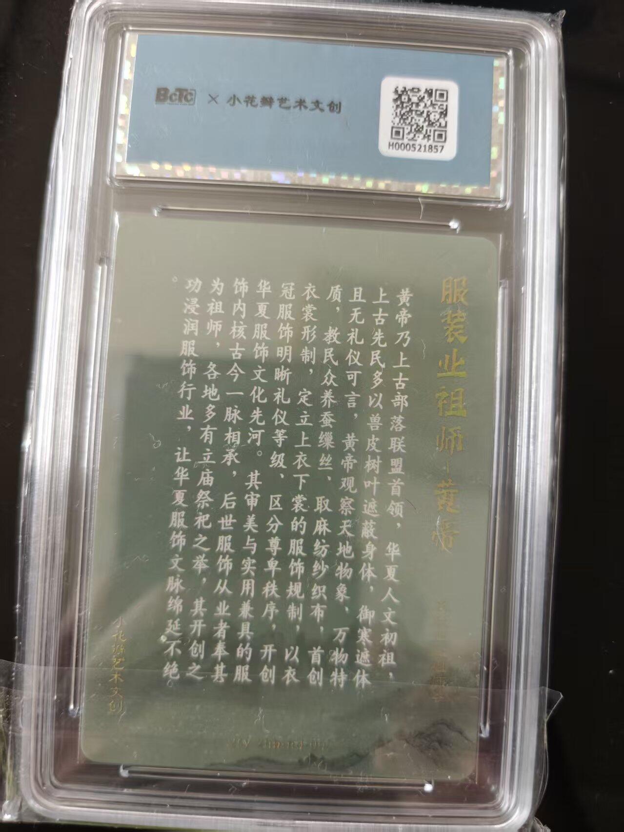 寸草不生 马年 第二期 【亲签】小花瓣艺术文创 兢兢业业服装业祖师-皇帝 签字卡