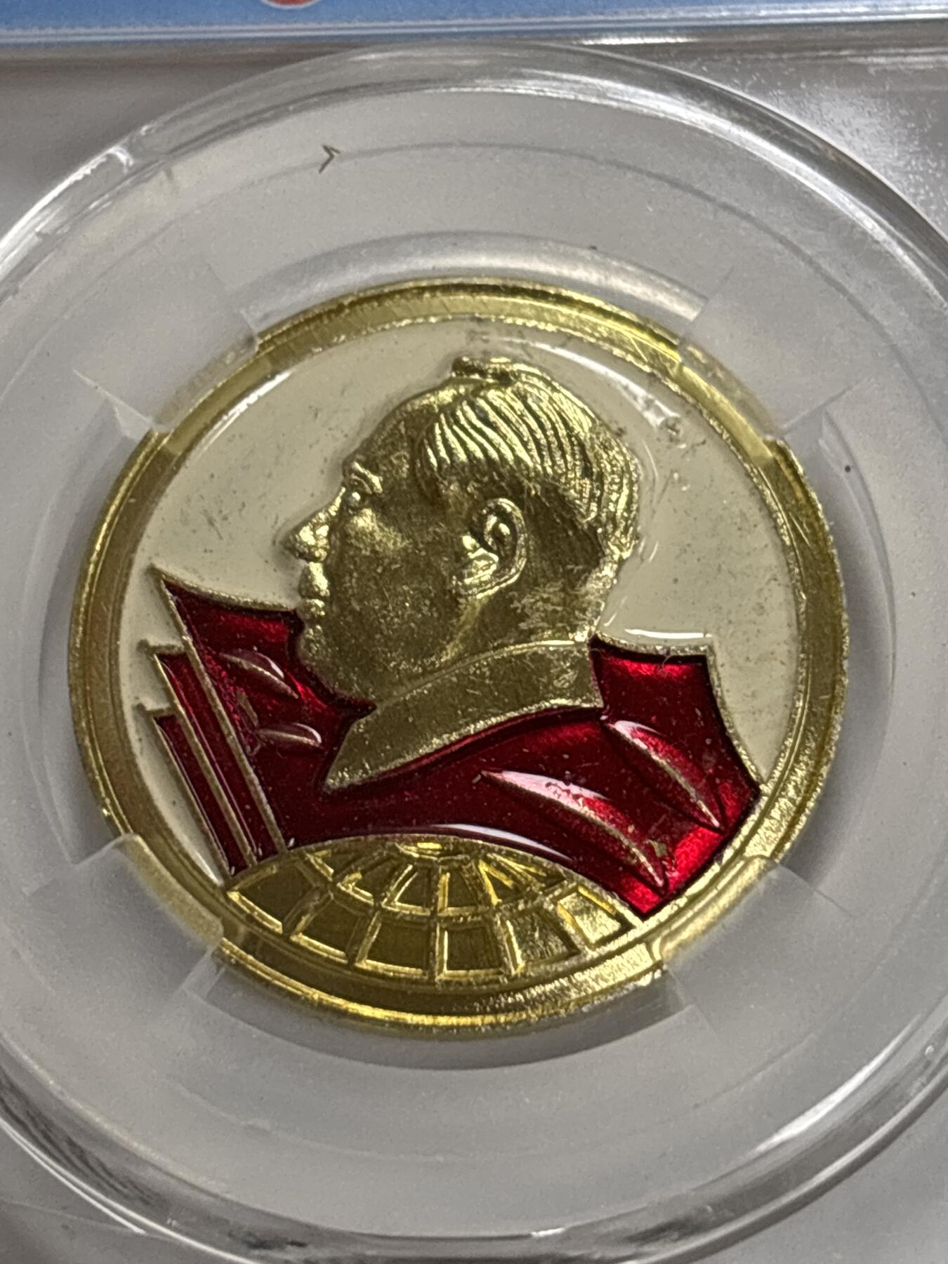 文馨钱币收藏第 299 场，长期接代拍业务 1966-76 年毛主席像像 3 枚评级套装 MS68 分