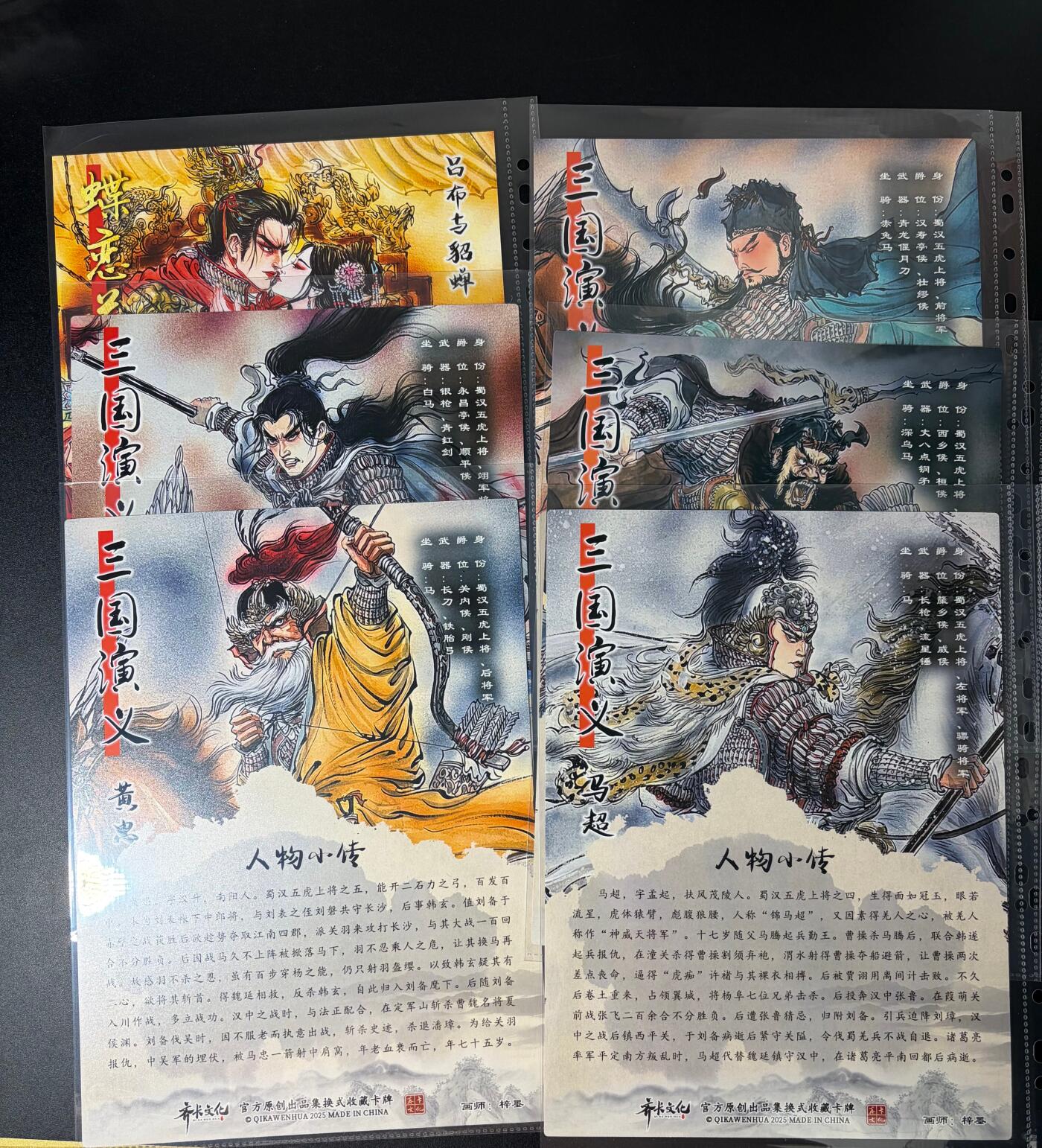 NO.30 好又多金牌大场，每周一站式配齐，方便凑单！（周6晚9点截拍，卖家送拍0抽成！） 齐卡文化 梓墨三国五虎 梓墨五虎+吕布与貂蝉 A4彩雕大卡6张