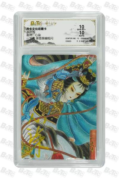 NO.29 好又多金牌大场，每周一站式配齐，方便凑单！（卖家送拍0抽成！周6晚9点截拍！） - 【25/39编亲签】齐卡 三国二十四名将 心染亲签 扈三娘 粗闪 双10分