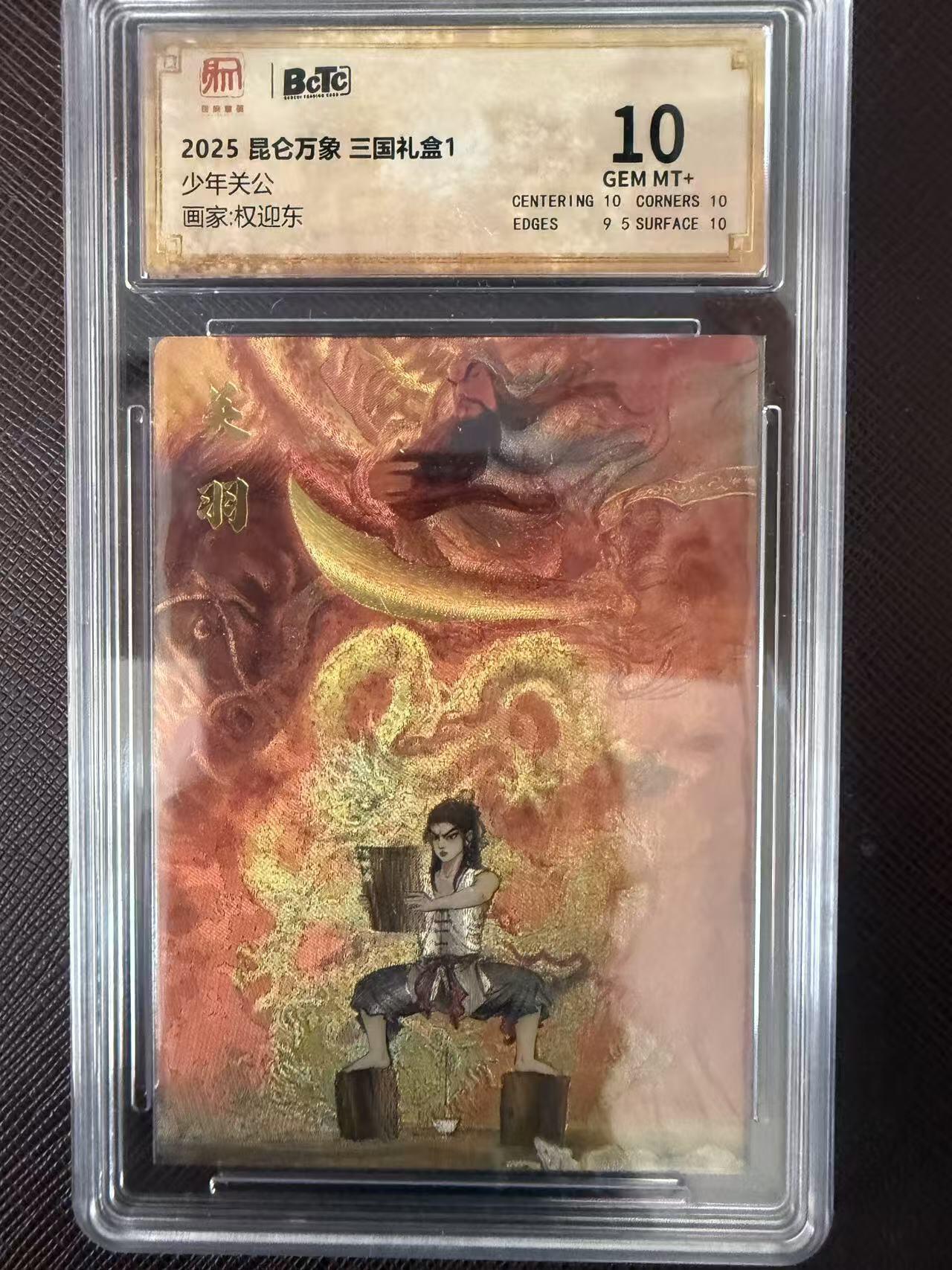 阳大大卡牌拍卖第109期（持续收拍品，周五晚上九点截拍，进群福利早知道）