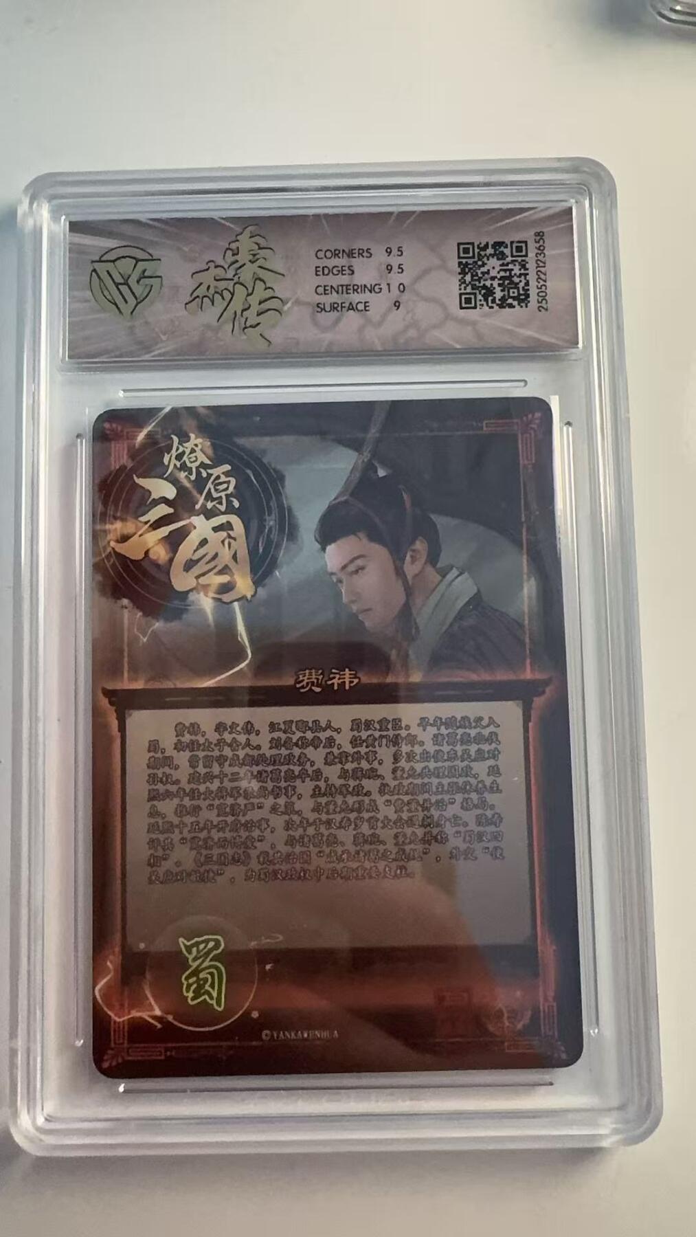 寸草不生 马年 第二期 焱卡文化 豪杰传 燎原三国 费祎
折光（BA-D）