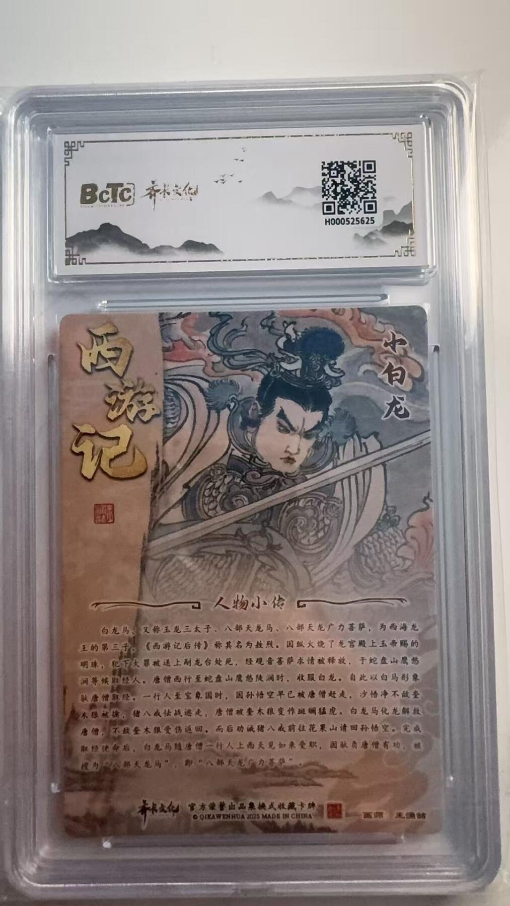 寸草不生 马年 第二期 闹海荟收藏礼盒
画师：王涌喆
小白龙折光粗闪